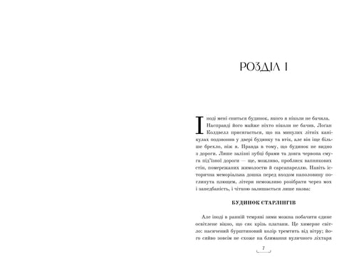 Starling House - 9786175232606